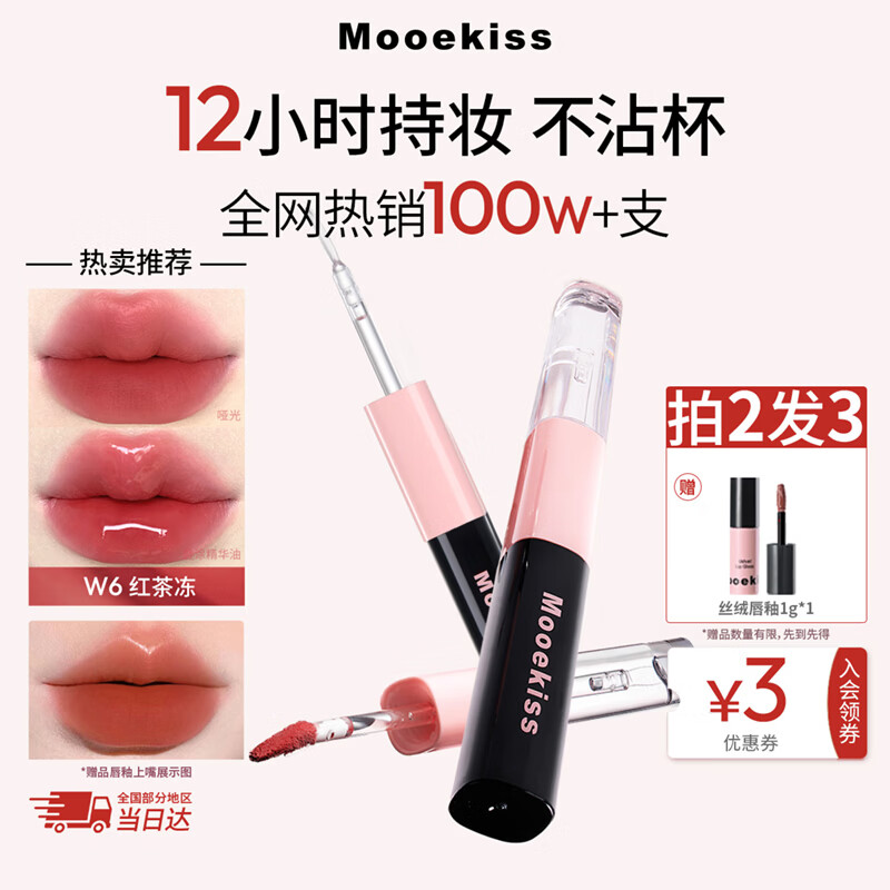 Mooekiss裸色口红双头唇釉不沾杯防水持久保湿滋润镜面生日礼物W6