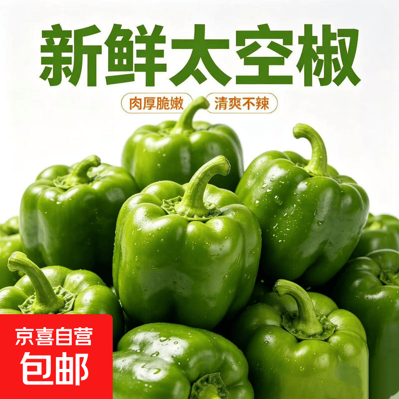 脆甜青圆椒太空椒肉厚籽少微甜不辣凉拌沙拉青椒产区直发带箱1斤拍2件 5.99元 - 线报酷