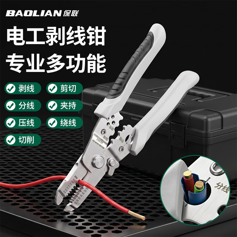 保联不锈钢剥线钳电工专用工业级多功能压线绕线分线削线剪线钳子 8寸不锈钢多功能剥线钳