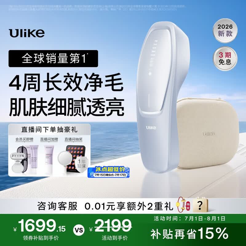 UlikeAir20光子冰点蓝宝石脱毛仪院线全身脱毛适用智能测肤男女士私密处适用