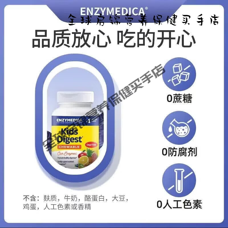 噗吃噗吃儿童消化酶咀嚼片 消食化积宝宝调理肠胃胀气酵素 儿童消化酶 儿童消化酶水果味咀 90片*1瓶