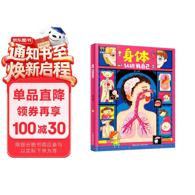 身体 认识我自己 告诉孩子男孩和女孩的区别 幼儿性别认知科普绘本 