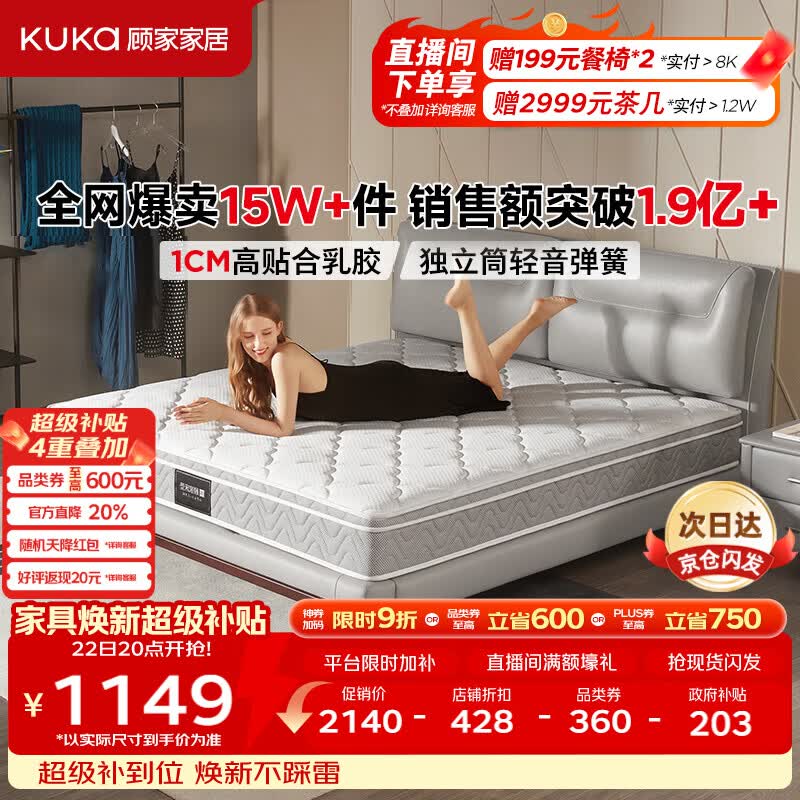 顾家家居（KUKA）梦想垫旗舰版天然乳胶独袋弹簧床垫席梦思主次卧梦想垫1.8x2米