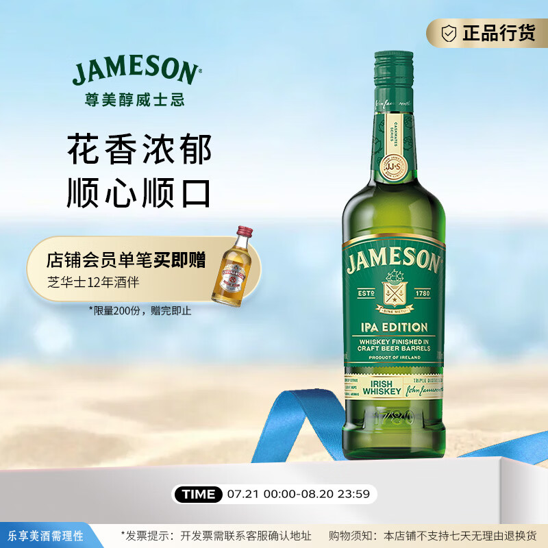 尊美醇（Jameson）爱尔兰 调和型威士忌 洋酒 威士忌花果香 进口威士忌 尊美醇 IPA版 精酿桶 700ml+50ml