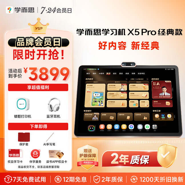 学而思学习机X5 Pro经典款【2026新品】性能提升 AI学习机 经典培优 全年龄段 护眼平板12.6英寸6+128GB