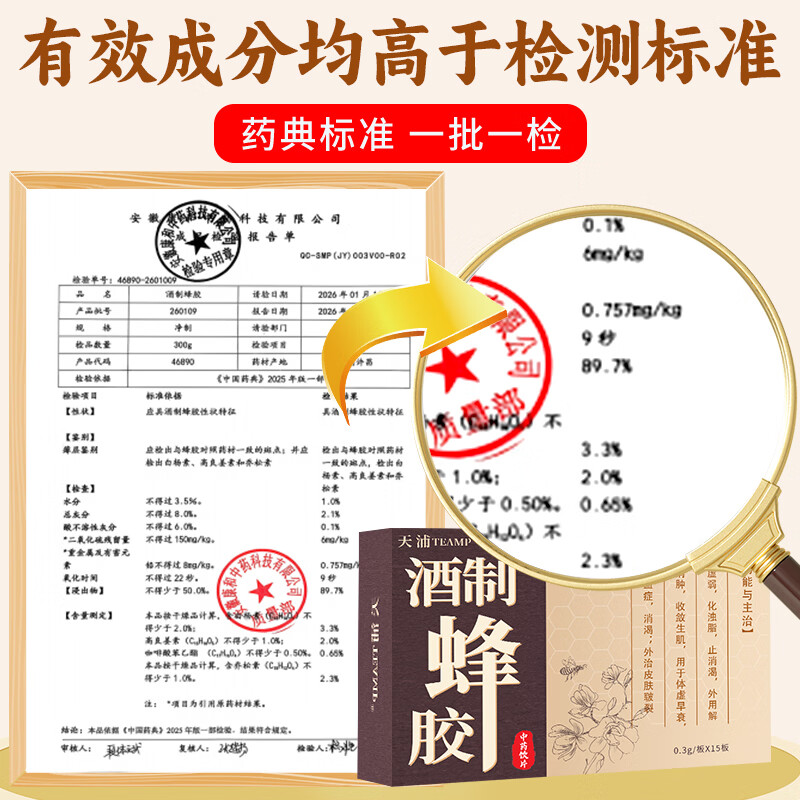 天浦酒制蜂胶0.3g*15板/盒药用中药饮片蜂胶补气养血早衰止消渴降高血脂高脂血症糖尿病增强免疫力 【8盒】120板120天量深度巩固装