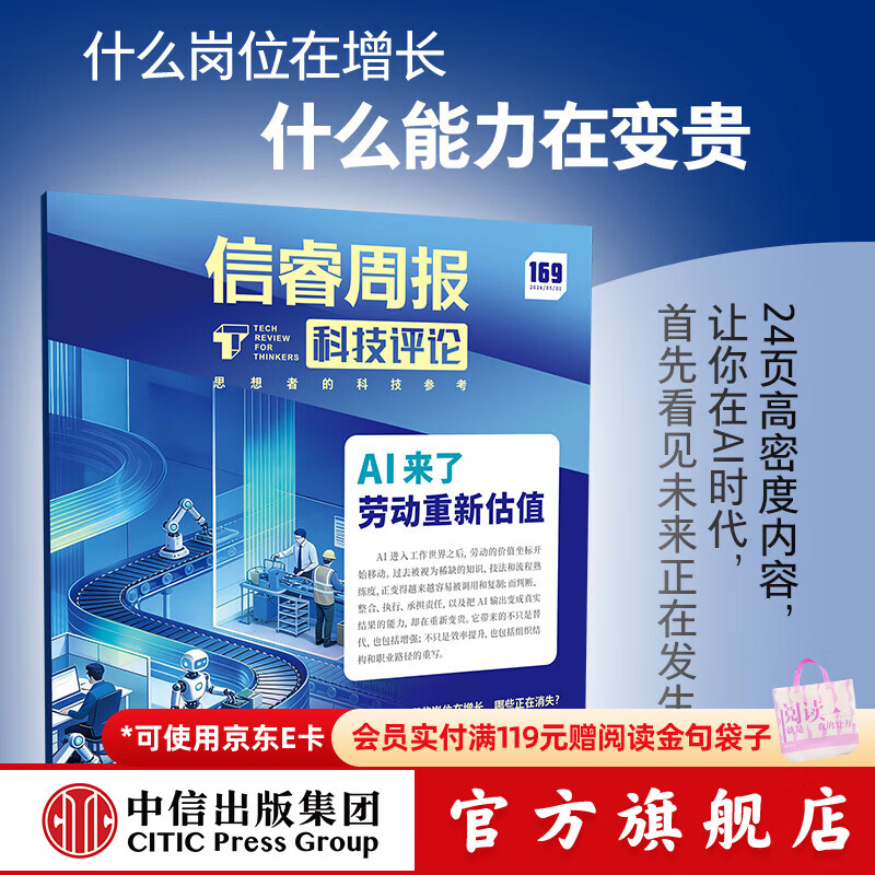 中信出版信睿周报第169期 陈楸帆 著 中信出版社正版图书 信睿周报第169期