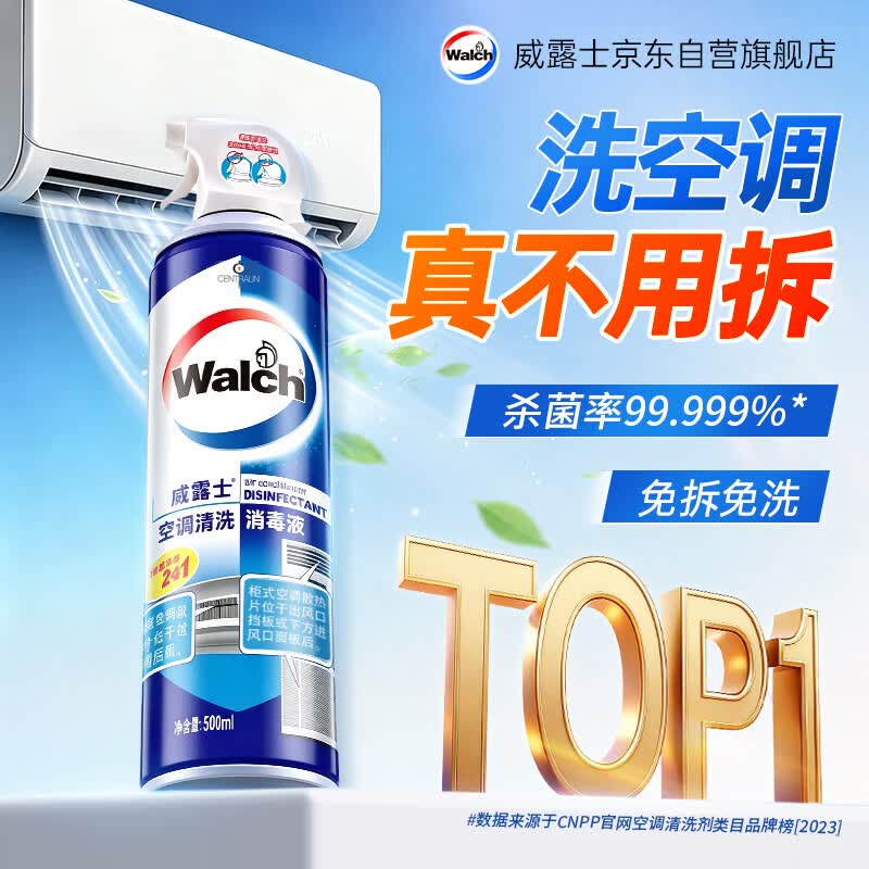 威露士（Walch）空调清洗剂消毒液500ml 家电空调清洁剂家用喷雾杀菌除味挂壁立式