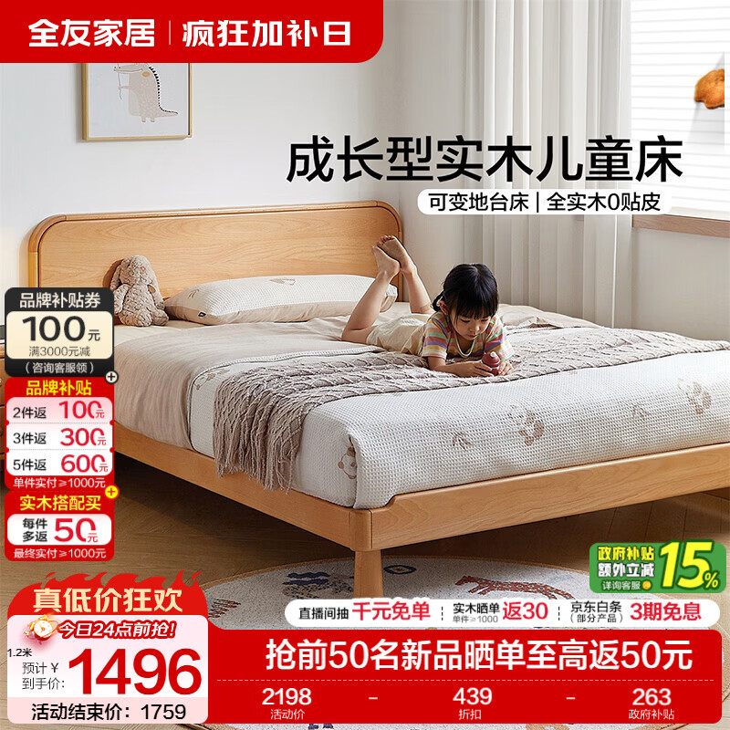 全友家居原木风实木儿童床2026新款卧室小户型1.5x2米齐边单人床家用 【山毛榉】高脚款单床 1.2米x2米