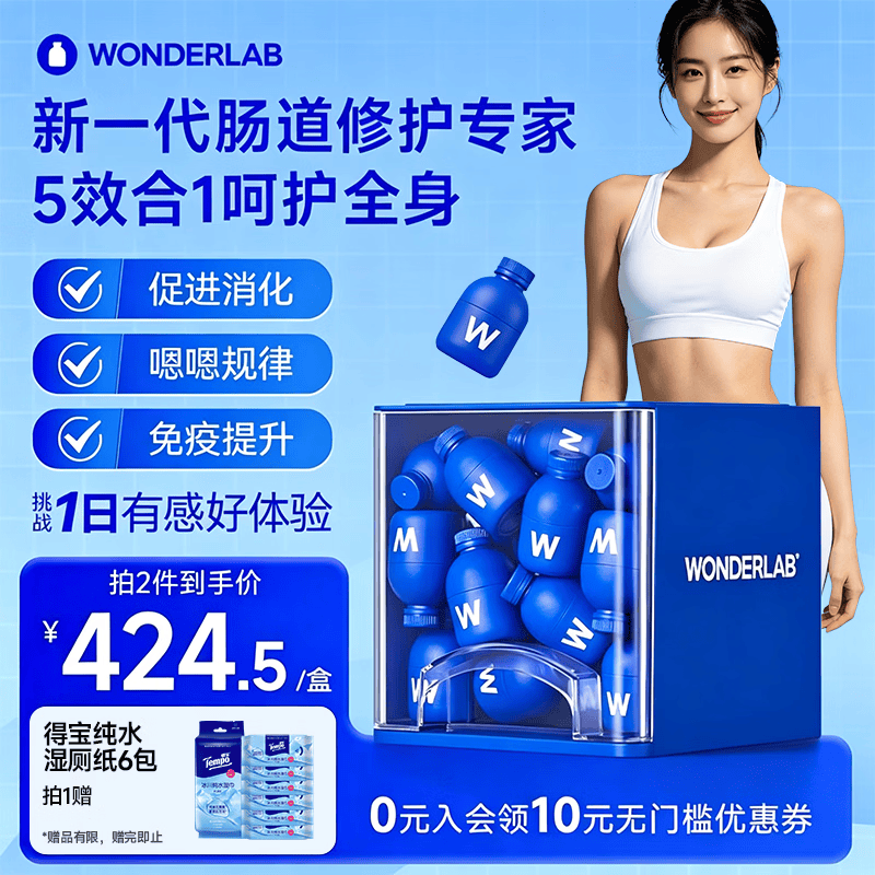 WONDERLAB肠胃益生菌增强免疫力调节肠道菌群养胃护胃润肠通便秘促消化40瓶
