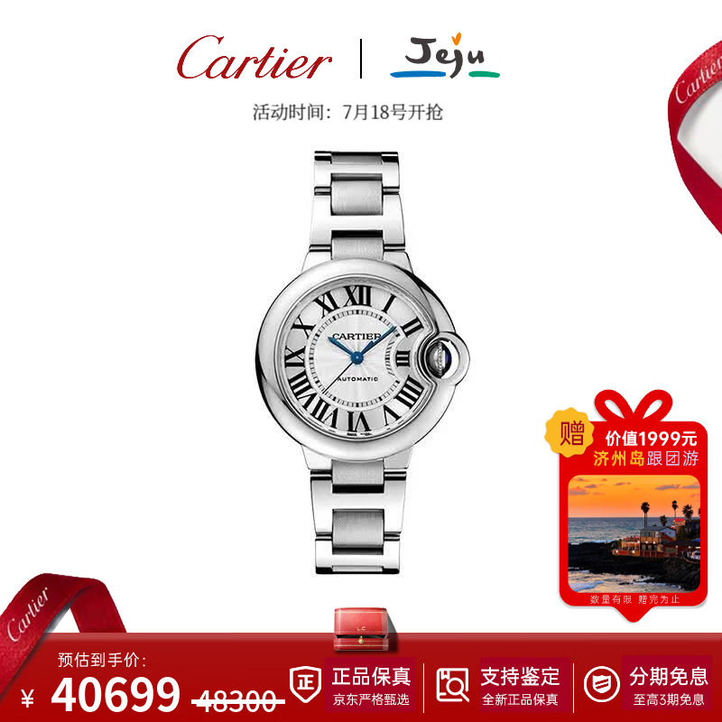 卡地亚(Cartier)女士手表 蓝气球系列自动机械女表罗马刻度手表女 送礼物 33MM钢带银盘WSBB0044