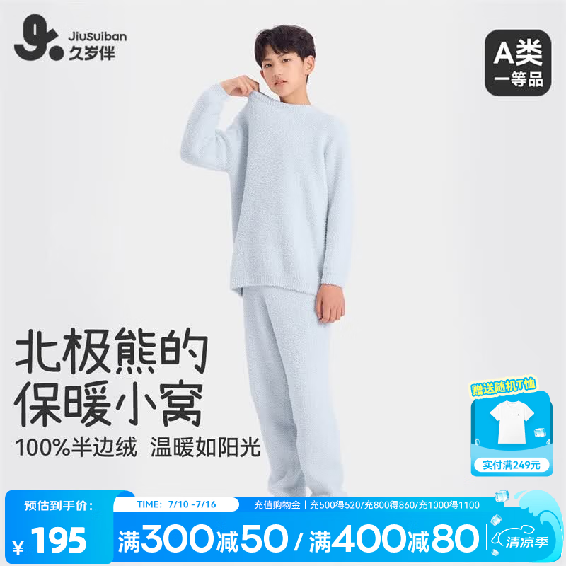 久岁伴儿童睡衣半边绒男女童秋冬季家居服中大童加绒加厚可外穿保暖套装 曹天兰 120 /身高110-122体重40-50斤