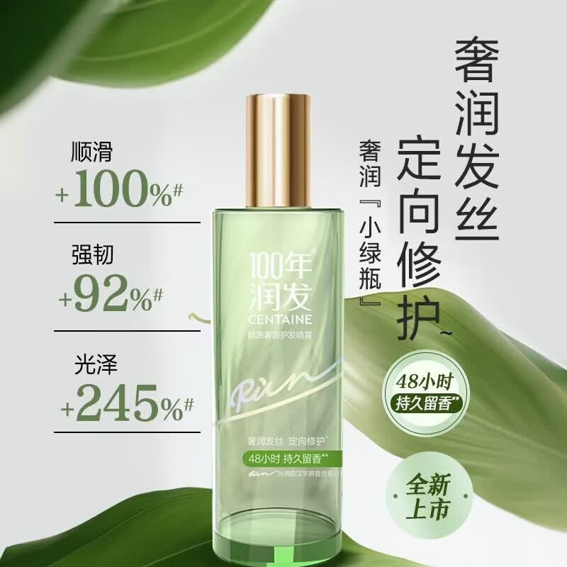 100年润发精油奢润护发喷雾抚平毛躁保湿修护柔顺多效合一持久留香80ml