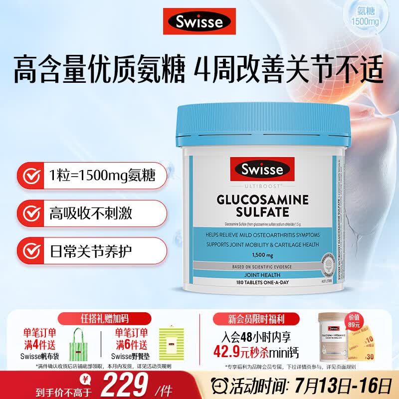 Swisse斯维诗 氨糖维骨力1500mg 成人中老年关节养护 180片/瓶