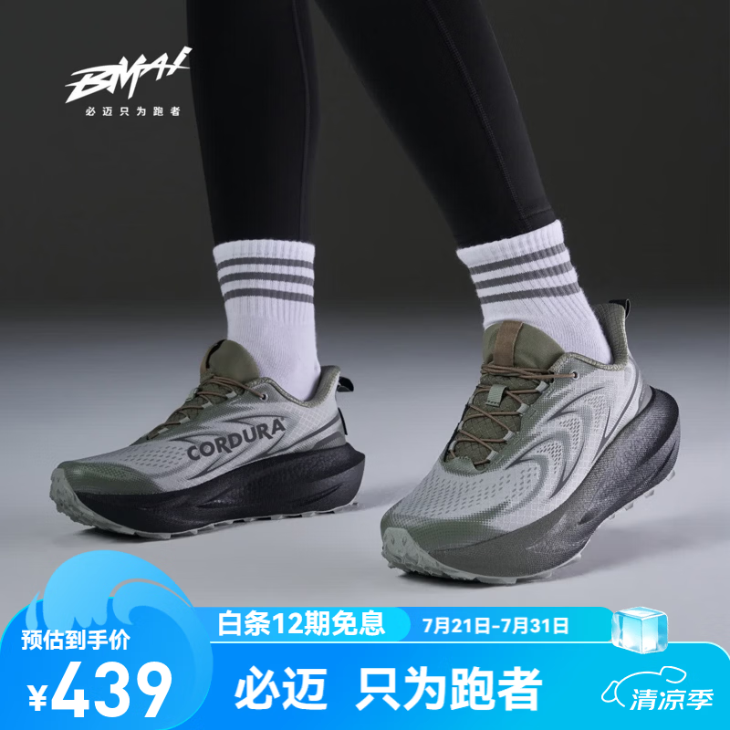 必迈（bmai）新品远征者6.0全天候跑步鞋男女款户外越野缓震透气跑鞋 烟云灰 40 【男】
