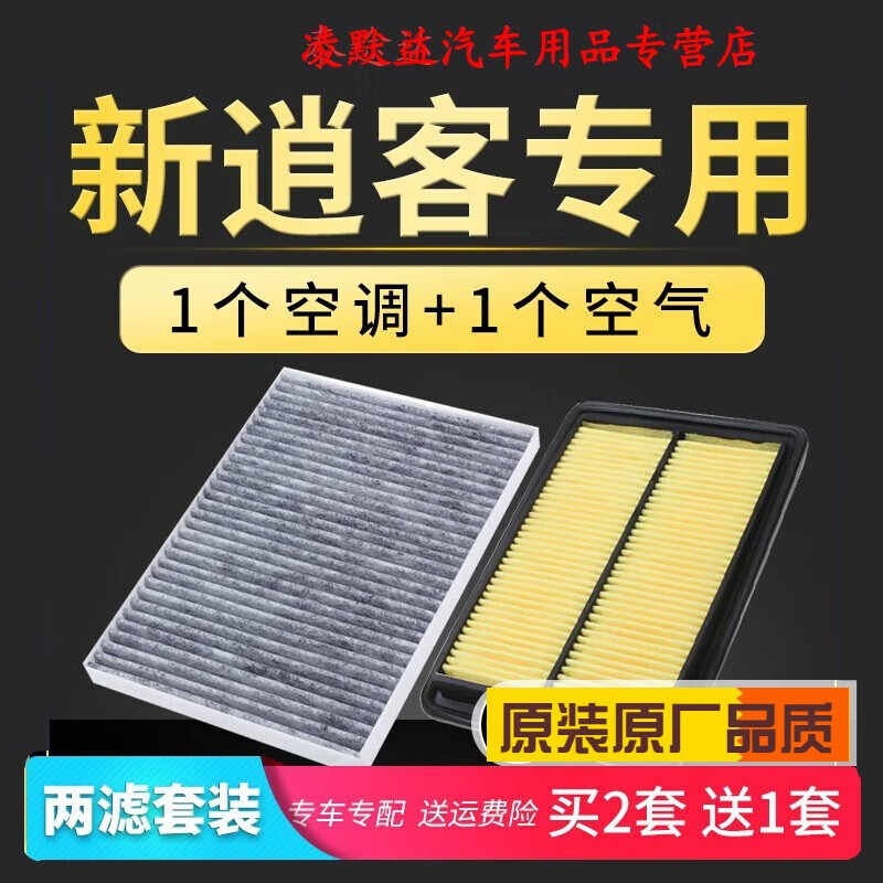 适配日产逍客空调空气滤芯16-17-19-21款原厂升级冷气格进气空滤4s