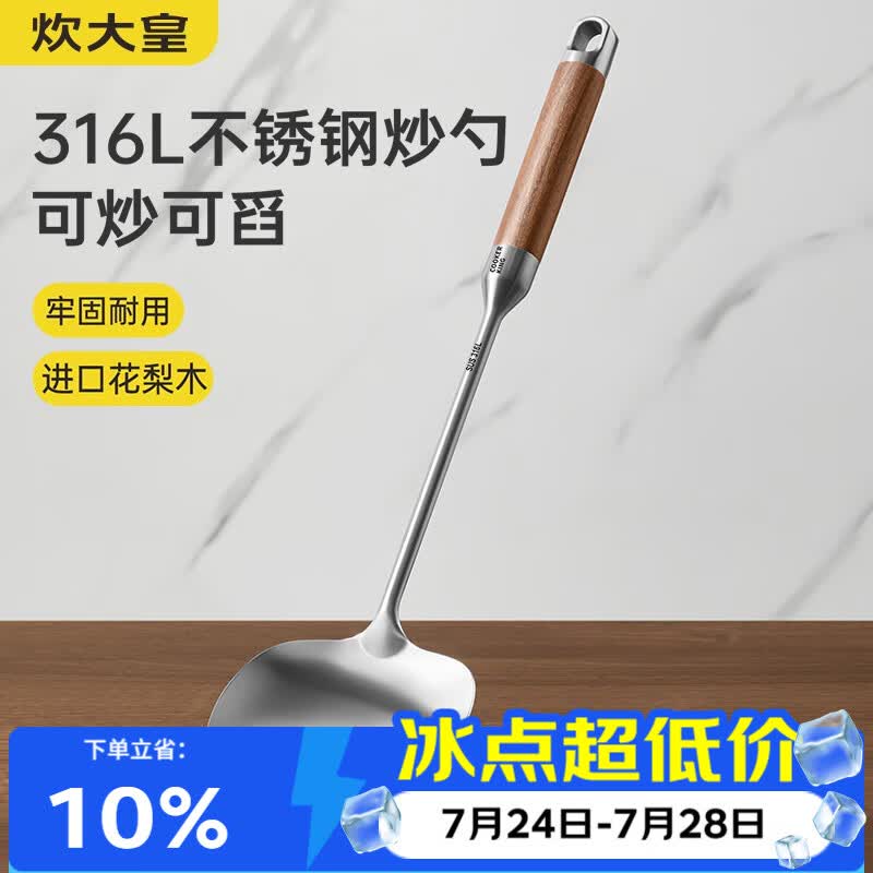 炊大皇316L不锈钢炒勺锅铲蘑菇铲花梨木手柄家用锅铲炒菜铲子大号