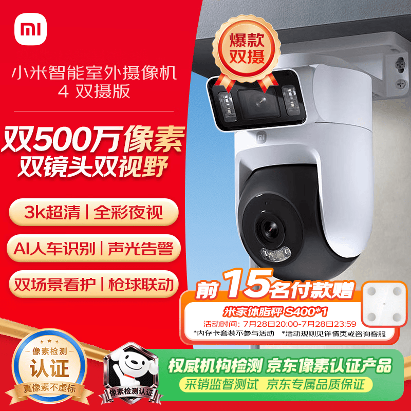 小米智能室外摄像机4双摄版 超清500万+500万像素摄像头家用智能监控无线wifi 农村 户外 庭院