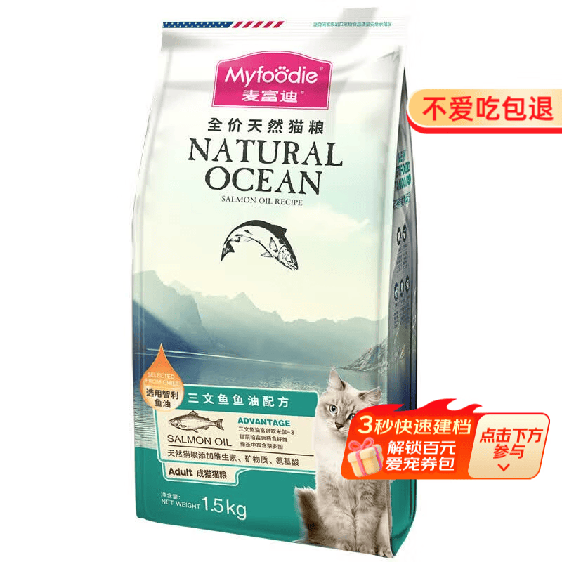 麦富迪（Myfoodie）猫粮三文鱼磷虾鱼油猫粮10kg全猫种通用20斤成猫口粮 三文鱼油天然成猫粮1.5KG*3