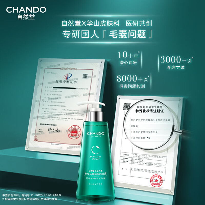 自然堂(CHANDO)控油止痒柔顺保湿 【实惠装】防脱洗发露550ml+补充装500ml+100ml*2