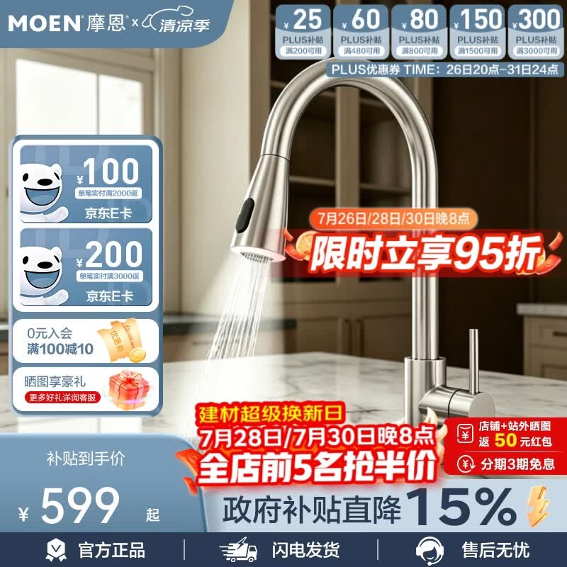 摩恩（MOEN）海逸系列厨房龙头水光能防溅水可抽拉洗菜池冷热水龙头09350 水光能双出水可抽拉（不锈钢原色）