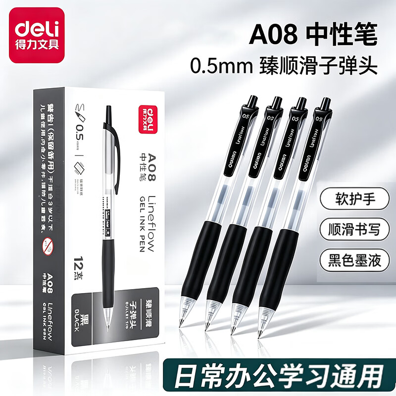 得力（deli）按动中性笔A08黑色水笔办公签字笔0.5mm子弹头按压水笔速干学生考试刷题笔教师红笔经典商务会议笔 【1支体验装】经典子弹头-黑色