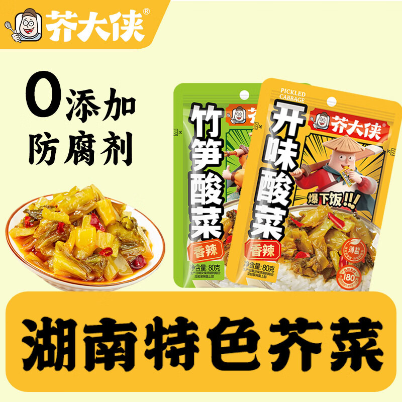 芥大侠【店长推荐】竹笋酸菜80g/袋开味小菜下饭菜暴下饭拌饭酱特色芥菜 开味酸菜香辣80g