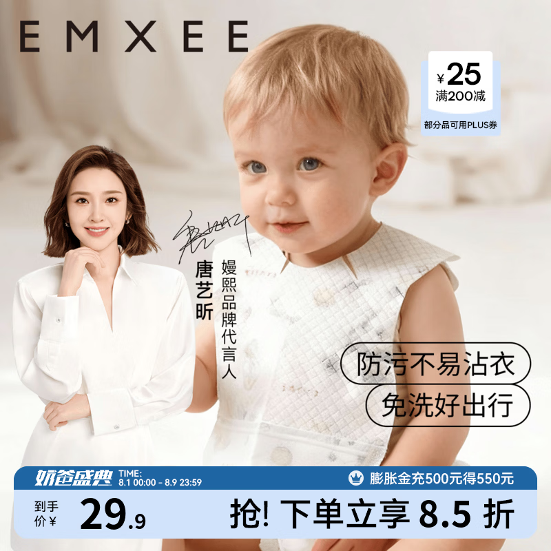 嫚熙（EMXEE）婴儿围兜防水吃饭口水围嘴兜一次性围兜吃饭防脏神器 一盒装20片 假日熊猫