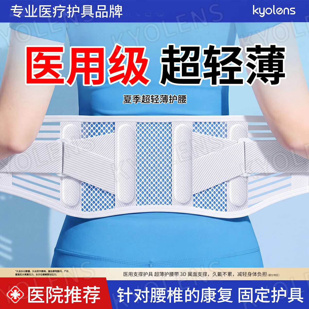 KYOLENS医用级护腰带夏季薄款腰间盘突出腰部支撑腰肌劳损男女士腰带疼用