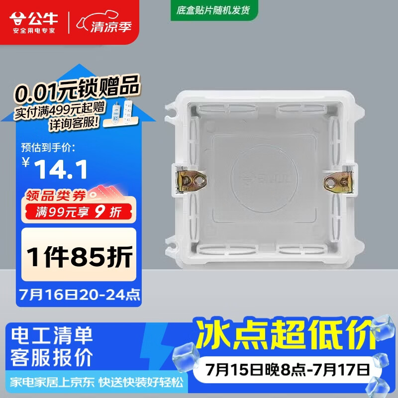 公牛开关插座 86型通用暗装底盒开关插座面板暗盒H17 10只装