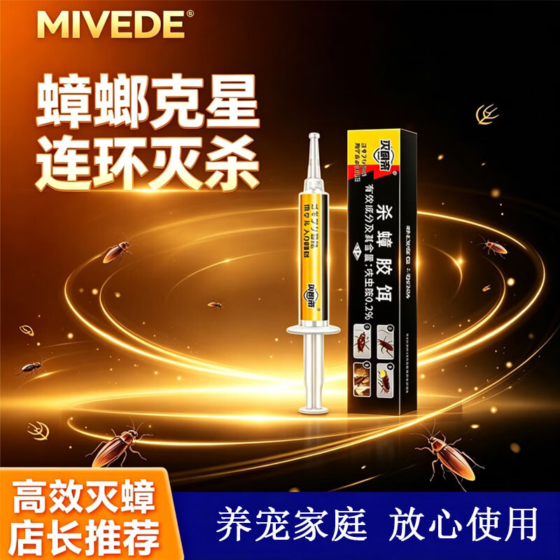 灭威帝 MIVEDE蟑螂药杀虫剂杀蟑胶饵家用厨房全窝室内端除蟑螂饵剂 杀蟑饵剂10g拍1发3【3支装】