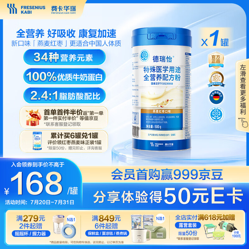 费卡华瑞德瑞怡特医全营养配方粉蛋白粉 中老年术后营养 燕麦红枣味500g