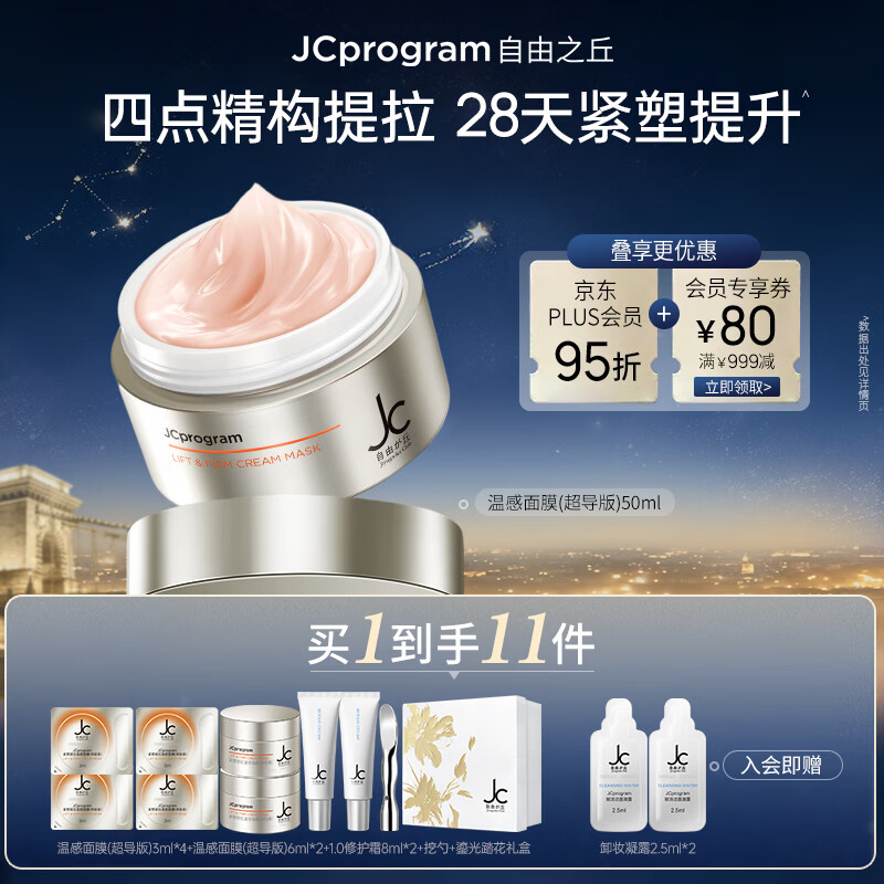 自由之丘七夕节礼物温感面膜超导版涂抹式面膜提拉紧致抗老祛皱50ml礼物