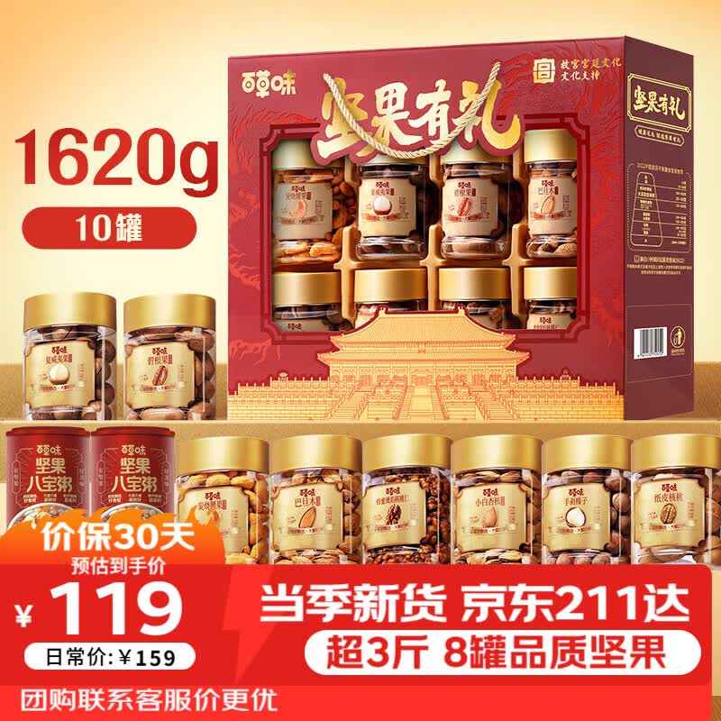 百草味坚果礼盒零食大礼包1620g/10罐 每日坚果腰果核桃罐装团购送礼