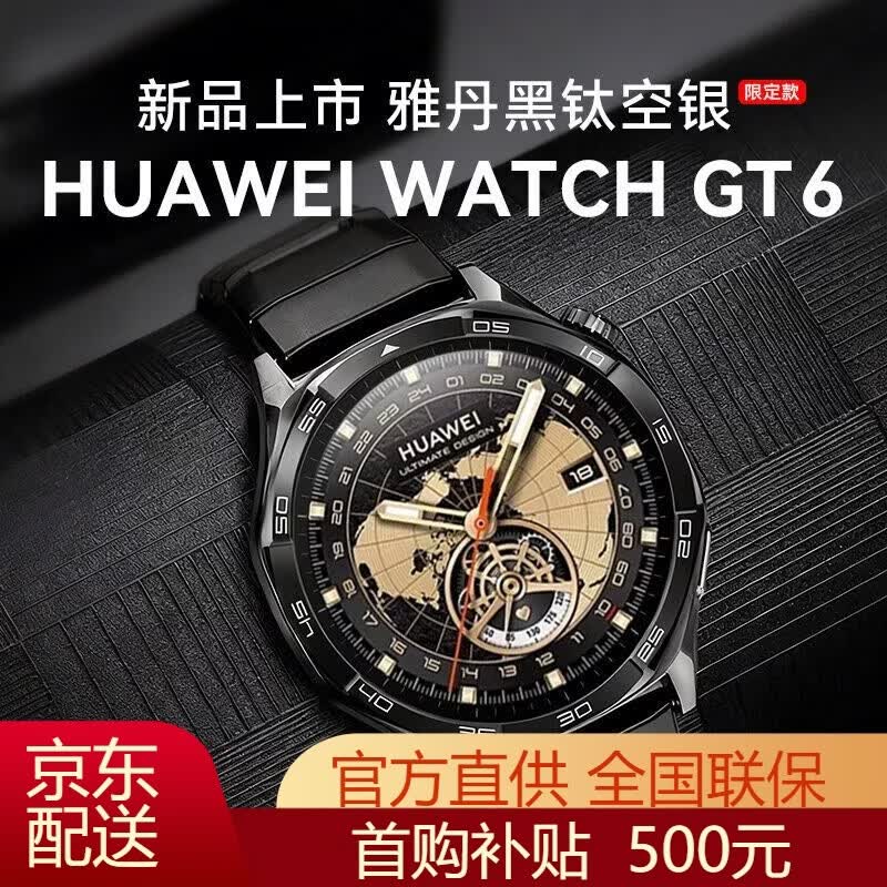 华为(HUAWEI)2026年新款手表WATCHGT6手表运动智能商务男士蓝牙通话心率血氧体温睡眠检测微信送男朋友礼物 【尊享款雅丹黑】无缝金钢黑表带+保护壳膜一体