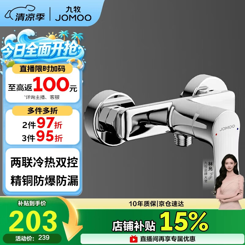 九牧（JOMOO）淋浴龙头混水阀卫浴冷热双控两联洗澡开关浴缸混水龙头35310