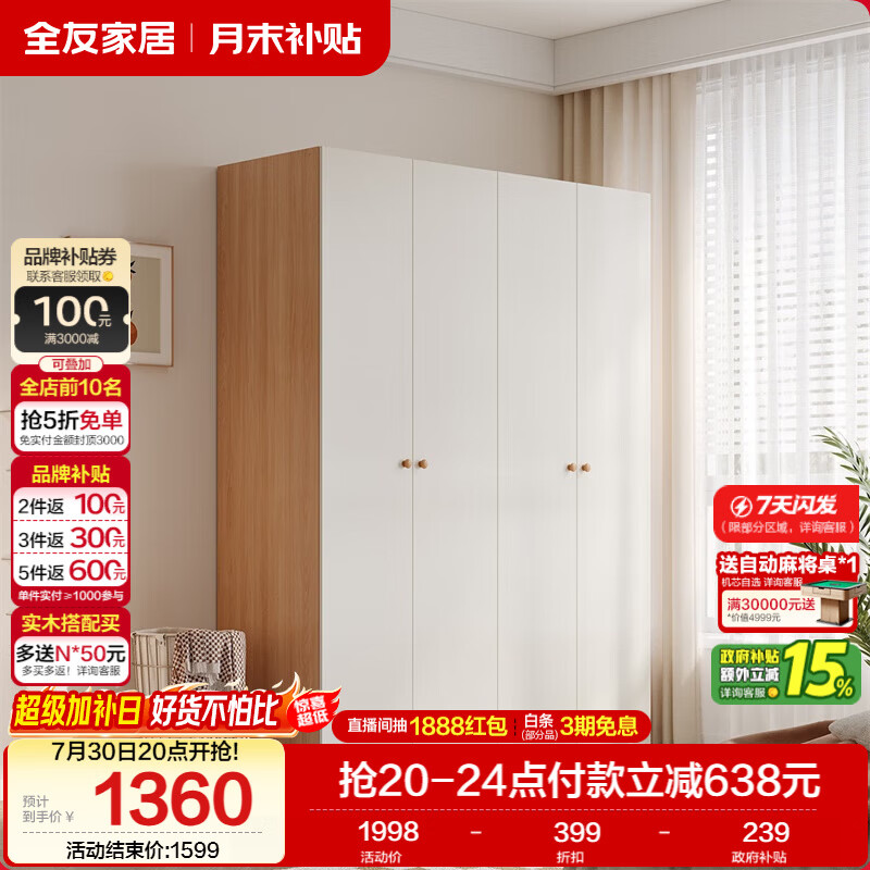 全友家居 简约奶油风四门衣柜次卧室家用靠墙落地收纳柜子成品衣橱