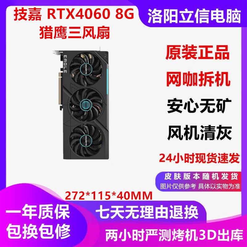 华硕（ASUS）【非矿保核心】RTX4060/4060Ti/4070/4070Ti/4080/4090 二手显卡95成新 技嘉 RTX4060 8G 猎鹰三风扇