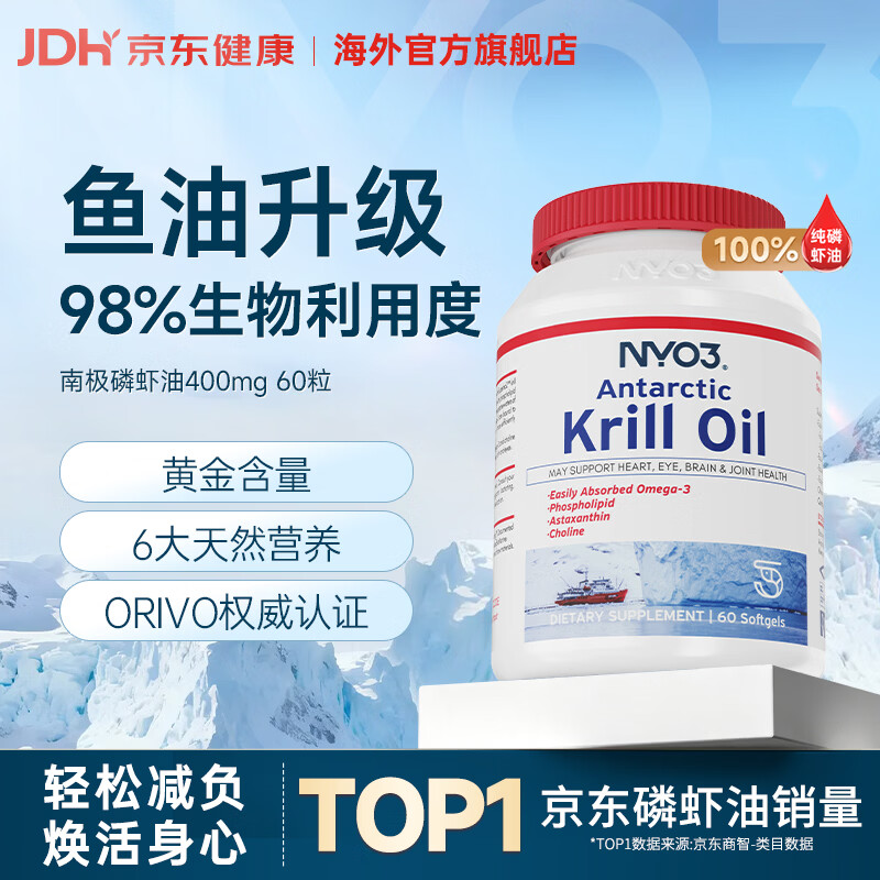 NYO3纯南极磷虾油软胶囊保健Omega-3胆碱升级进口熬夜中老年 60粒/瓶 【贵 不推荐】纯南极磷虾油体验装 60粒*1瓶