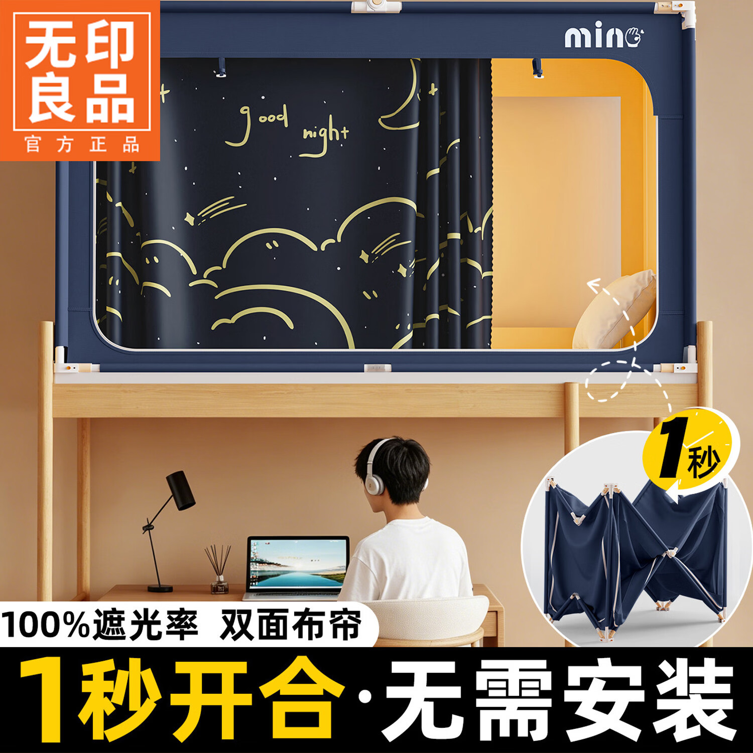 无印良品大学生蚊帐免安装一体式宿舍遮光床帘0.9x1.9上下铺通用寝室床幔 夏夜之梦【100%物理遮光+双面同色+六面全包遮光】 瞬装0.9宿舍床  长宽可调【宽85~90x长185~190x高110cm】