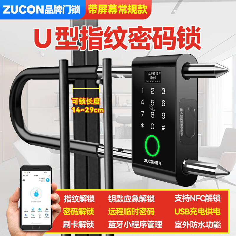 ZUCON玻璃门U型锁指纹密码锁办公室双开有框门插挂锁蓝牙智能u形门禁锁 蓝牙U型指纹锁【带屏常规款】