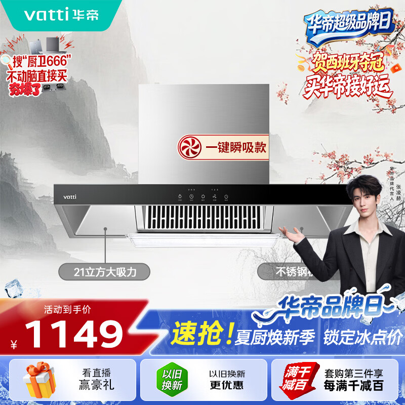 华帝【TOP烟机101】家用欧式顶吸抽油烟机【推荐搭配71B燃气灶具套装】21风量大吸力免清洗以旧换新