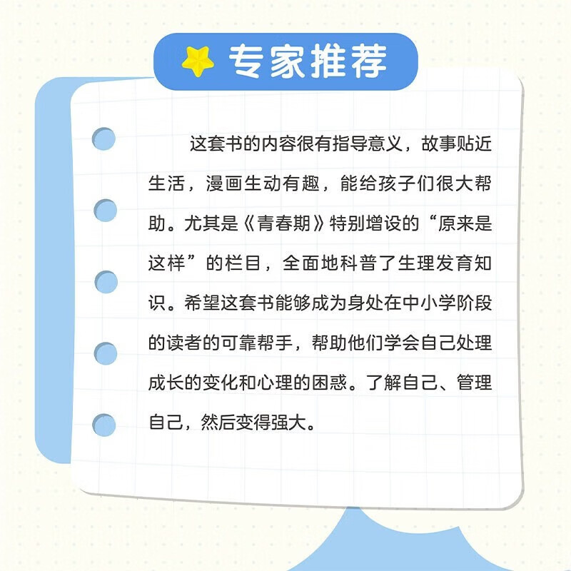 漫画中小学生自我管理学全套共4册 培养儿童社交自信自控专注力高情商心理成长课外书青少年沟通抗挫力课外阅读书籍漫画书 【全套4册】漫画中小学生自我管理 无规格