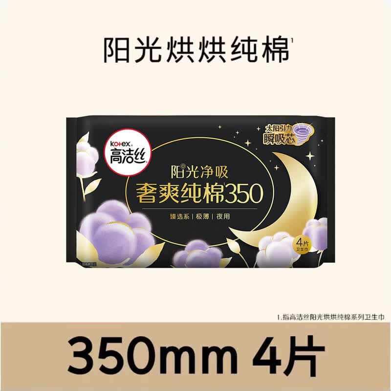 高洁丝卫生巾整箱组合装仅6.9元!超薄透气纯棉臻选,日夜安心守护 高洁丝卫生巾整箱组合装仅6.9元!超薄透气纯棉臻选,日夜安心守护
