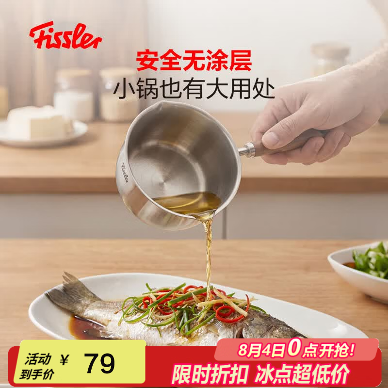 菲仕乐不锈钢泼油小锅家用热油锅浇油淋油炸锅热油锅迷你小锅厨房锅具