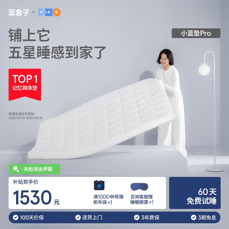 蓝盒子小蓝垫T2Pro薄床垫被褥子学生宿舍租房记忆棉榻榻米1.5*2米