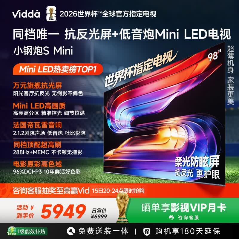 Vidda小钢炮S Mini 海信电视98英寸 Mini LED 柔光防眩屏 MEMC 智慧屏巨幕液晶2026游戏电视机98VX1S