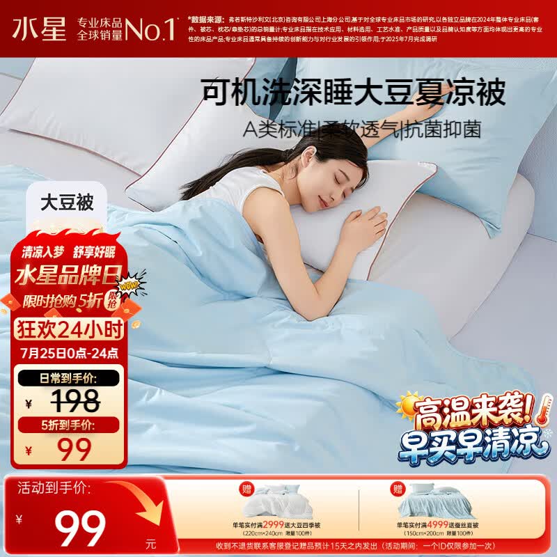 水星家纺大豆被子夏凉被双人空调被夏季可机洗夏被芯薄被200x230cm约3.4斤