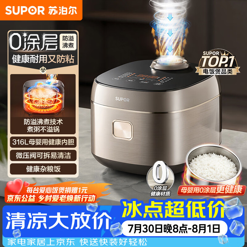苏泊尔（SUPOR）电饭煲无涂层不锈钢4L大容量防溢微压4-5人多功能煮饭煮粥智能预约电饭锅【爱心饭煲】F40F68S