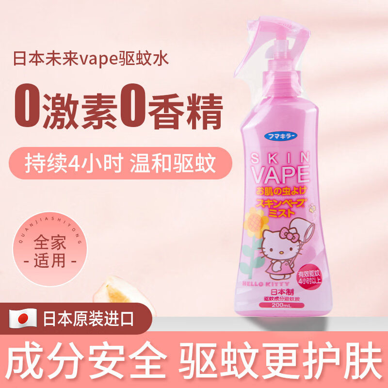日本未来VAPE驱蚊水婴儿驱蚊液宝宝防蚊喷雾儿童驱蚊花露水防蚊液 粉色限定款(kitty限定款)